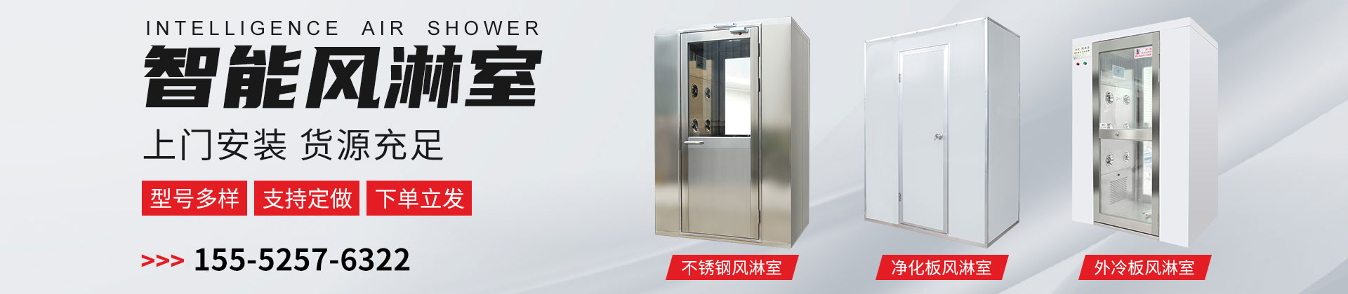 山东风淋室生产厂家